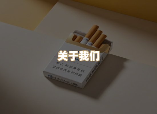 关于玉衡香烟平台